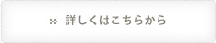 ネットからのお問い合わせはこちら