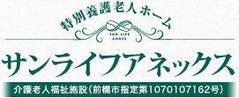 サンライフ問屋町 - 特別養護老人ホーム / 介護老人福祉施設