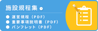 事業所規定集PDF