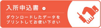 入居申込書(PDF)