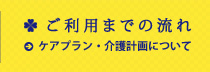 ご利用までの流れ