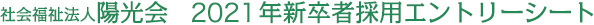 新卒者採用エントリーシート