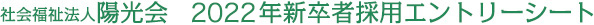 新卒者採用エントリーシート