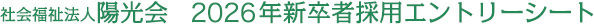新卒者採用エントリーシート